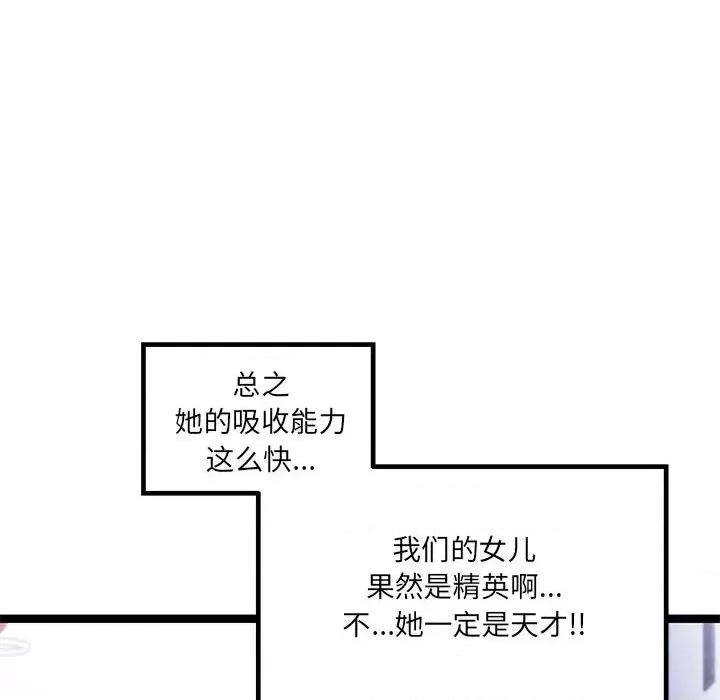 危险的亲密爱人 危险的亲密爱人第 65 话 第94页