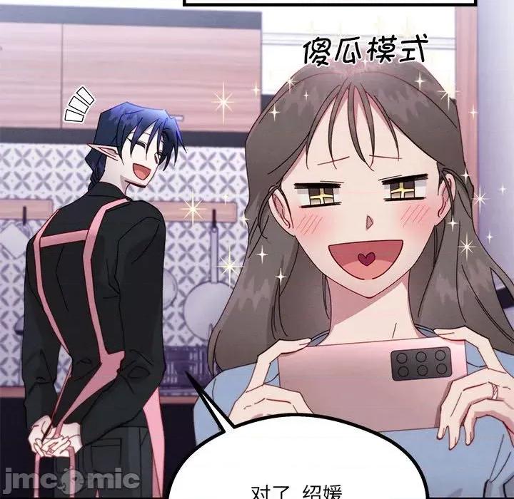 危险的亲密爱人 危险的亲密爱人第 65 话 第95页