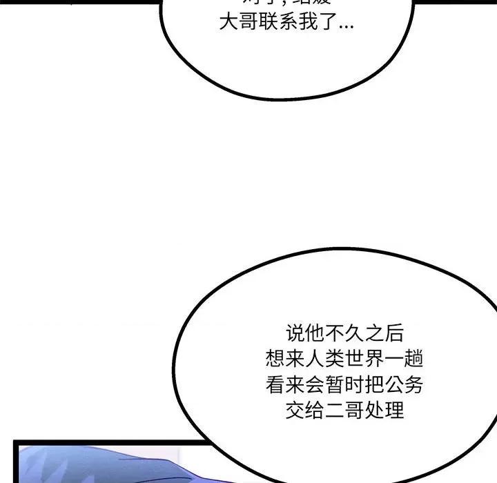 危险的亲密爱人 危险的亲密爱人第 65 话 第96页