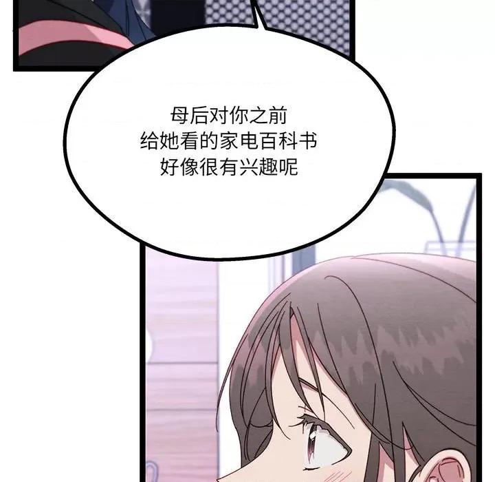 危险的亲密爱人 危险的亲密爱人第 65 话 第98页