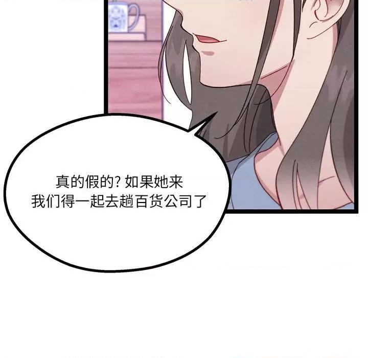 危险的亲密爱人 危险的亲密爱人第 65 话 第99页