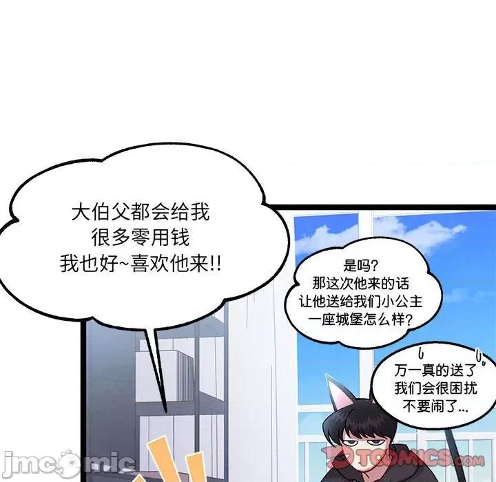 危险的亲密爱人 危险的亲密爱人第 65 话 第100页