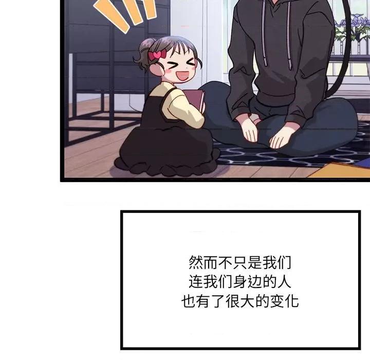 危险的亲密爱人 危险的亲密爱人第 65 话 第101页