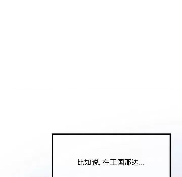危险的亲密爱人 危险的亲密爱人第 65 话 第102页