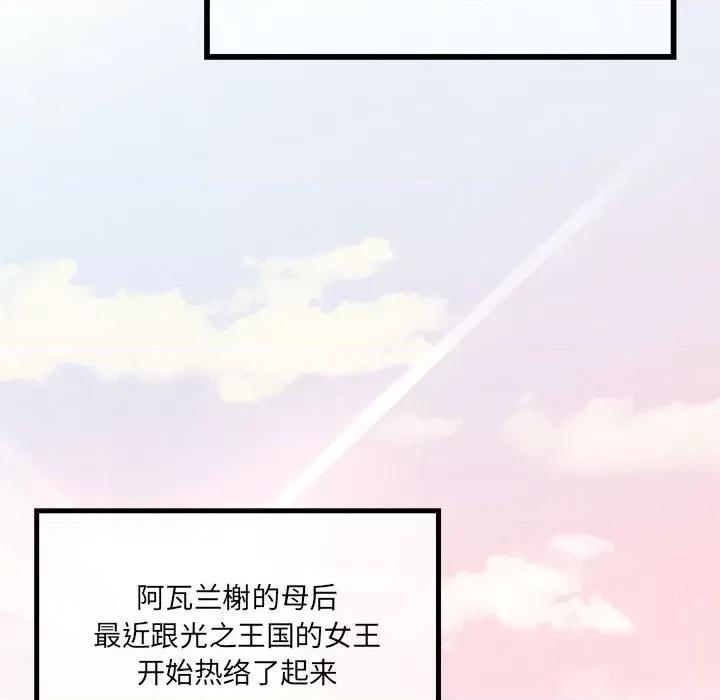 危险的亲密爱人 危险的亲密爱人第 65 话 第103页