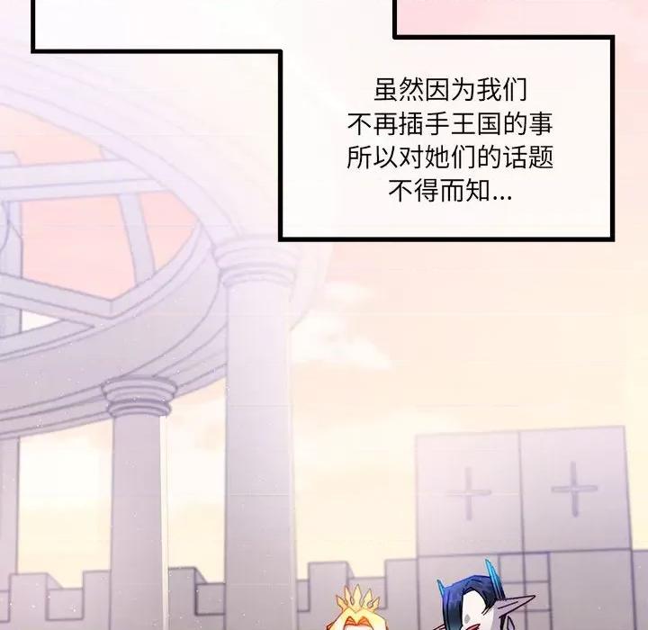 危险的亲密爱人 危险的亲密爱人第 65 话 第104页