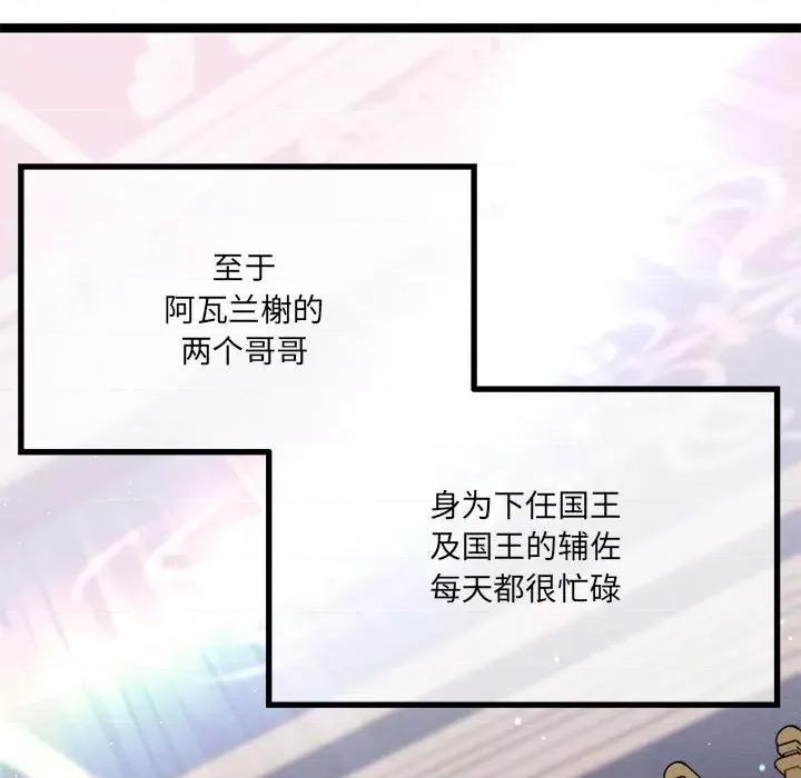 危险的亲密爱人 危险的亲密爱人第 65 话 第107页