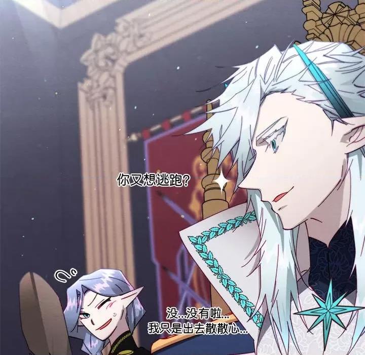 危险的亲密爱人 危险的亲密爱人第 65 话 第108页