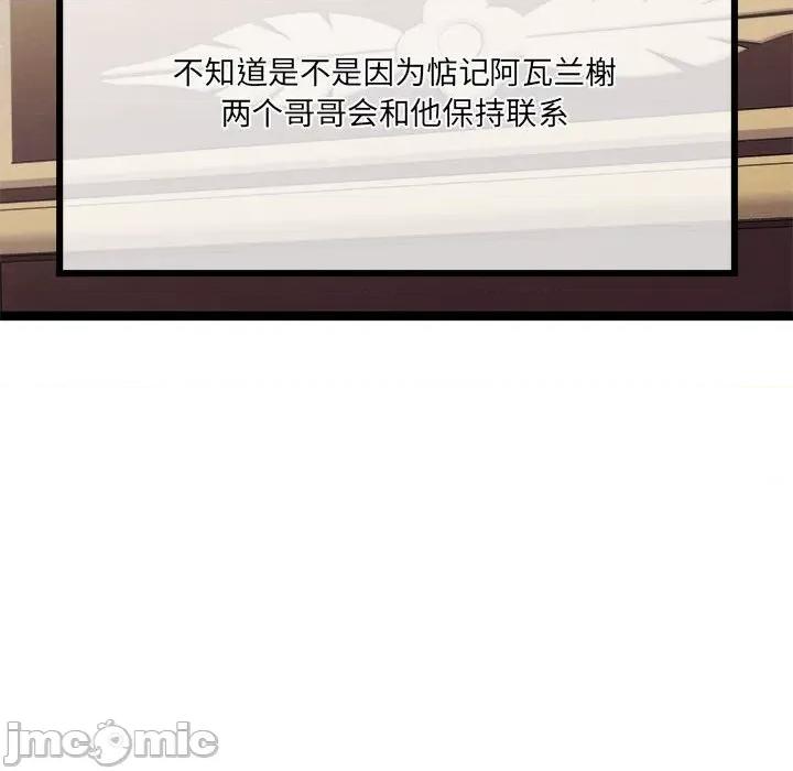 危险的亲密爱人 危险的亲密爱人第 65 话 第110页