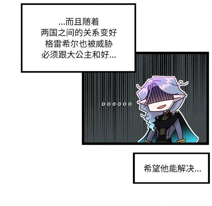 危险的亲密爱人 危险的亲密爱人第 65 话 第111页