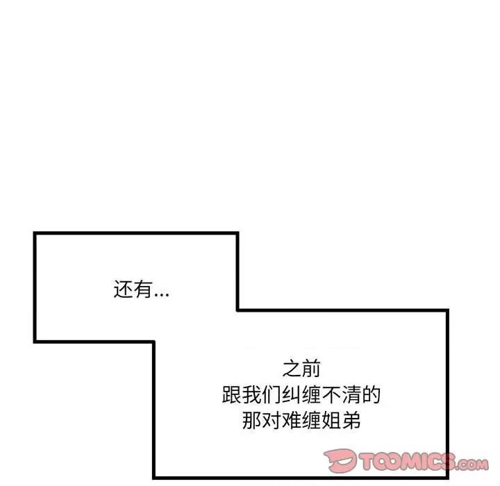 危险的亲密爱人 危险的亲密爱人第 65 话 第112页