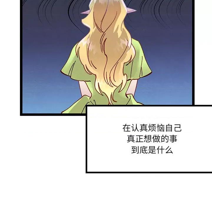 危险的亲密爱人 危险的亲密爱人第 65 话 第116页