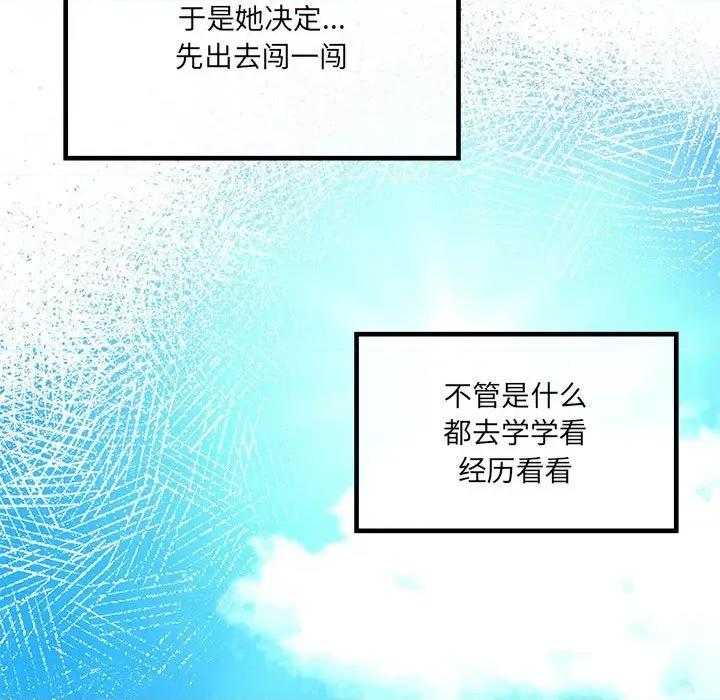 危险的亲密爱人 危险的亲密爱人第 65 话 第118页
