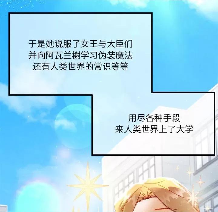 危险的亲密爱人 危险的亲密爱人第 65 话 第119页