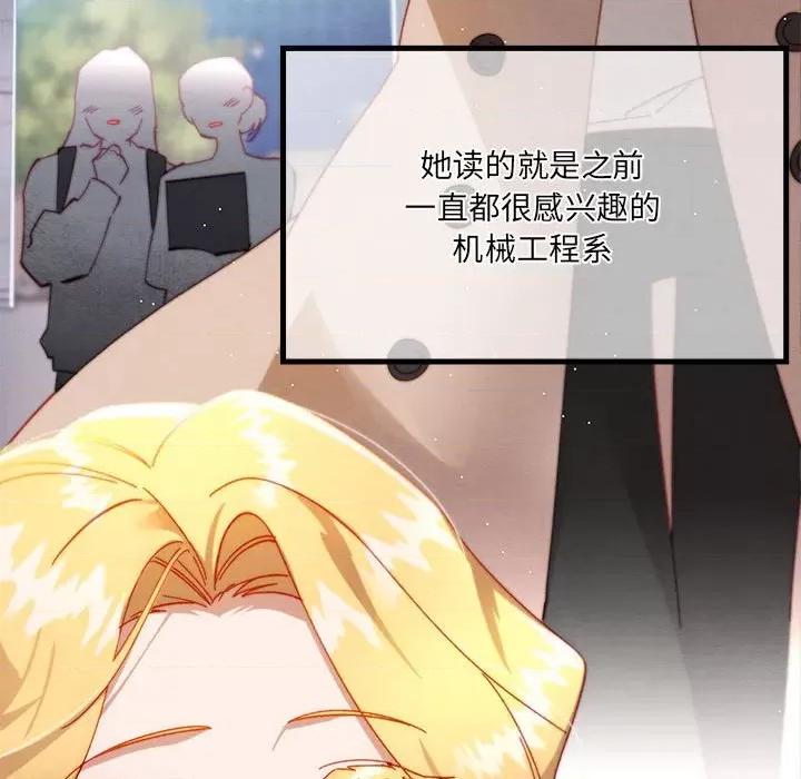 危险的亲密爱人 危险的亲密爱人第 65 话 第121页