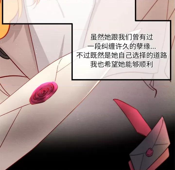 危险的亲密爱人 危险的亲密爱人第 65 话 第123页
