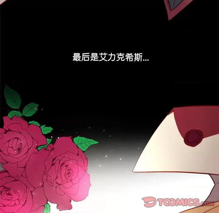 危险的亲密爱人 危险的亲密爱人第 65 话 第124页