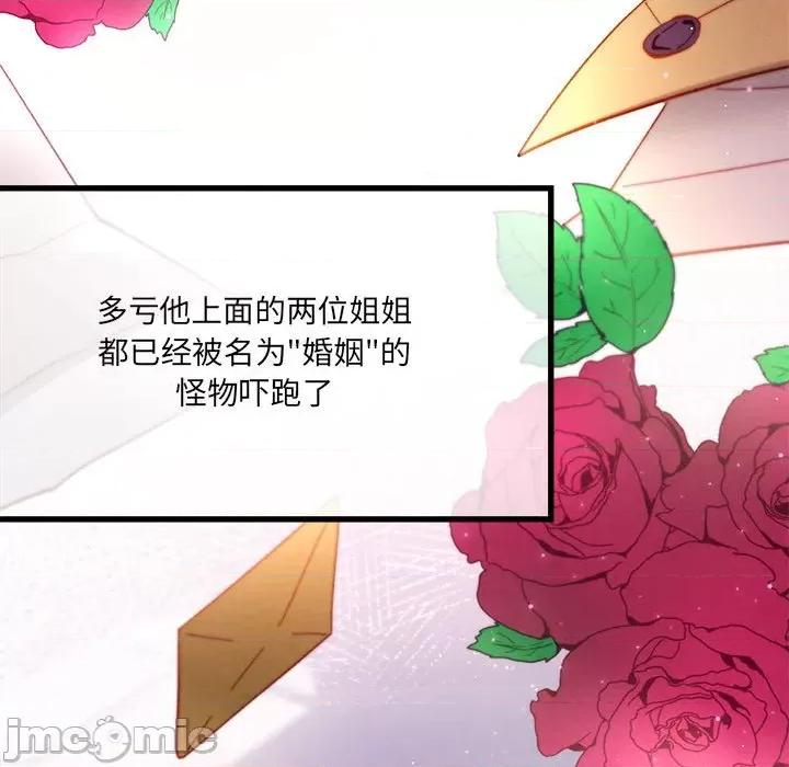 危险的亲密爱人 危险的亲密爱人第 65 话 第125页