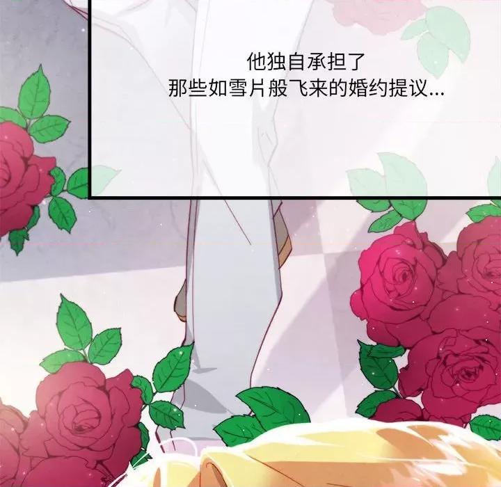 危险的亲密爱人 危险的亲密爱人第 65 话 第128页