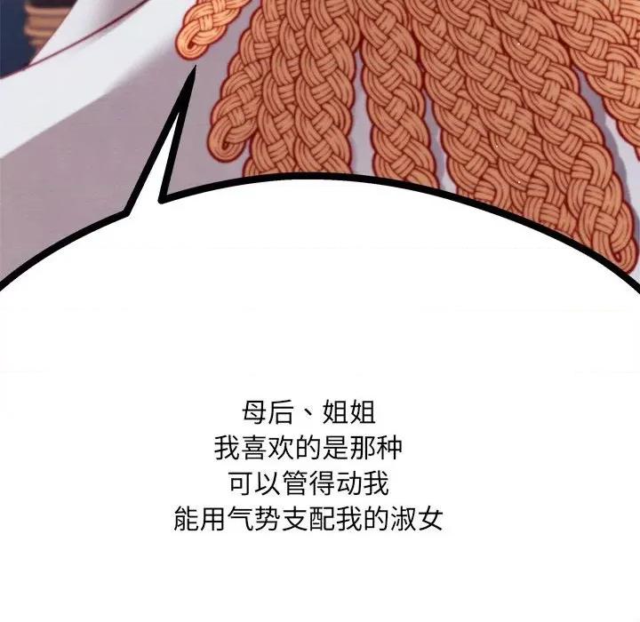 危险的亲密爱人 危险的亲密爱人第 65 话 第131页