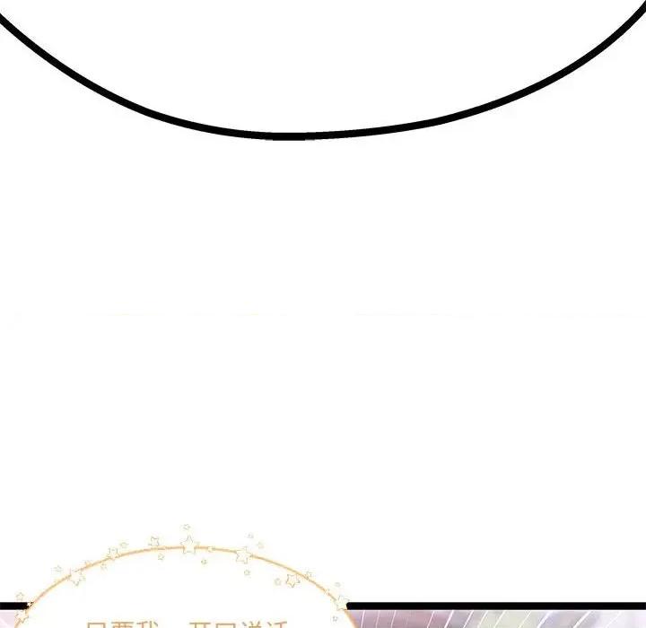 危险的亲密爱人 危险的亲密爱人第 65 话 第132页