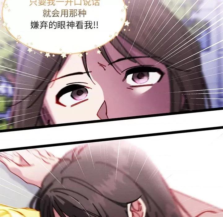 危险的亲密爱人 危险的亲密爱人第 65 话 第133页