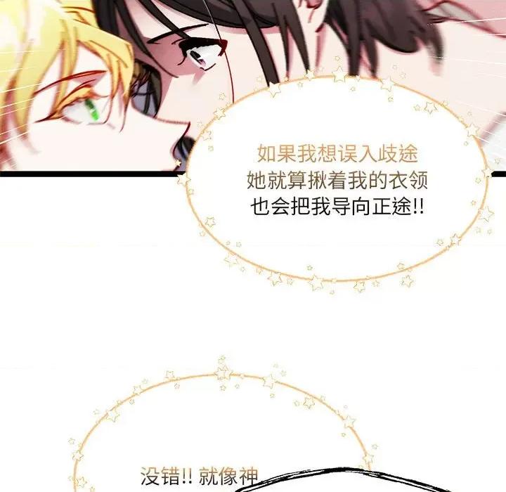 危险的亲密爱人 危险的亲密爱人第 65 话 第134页