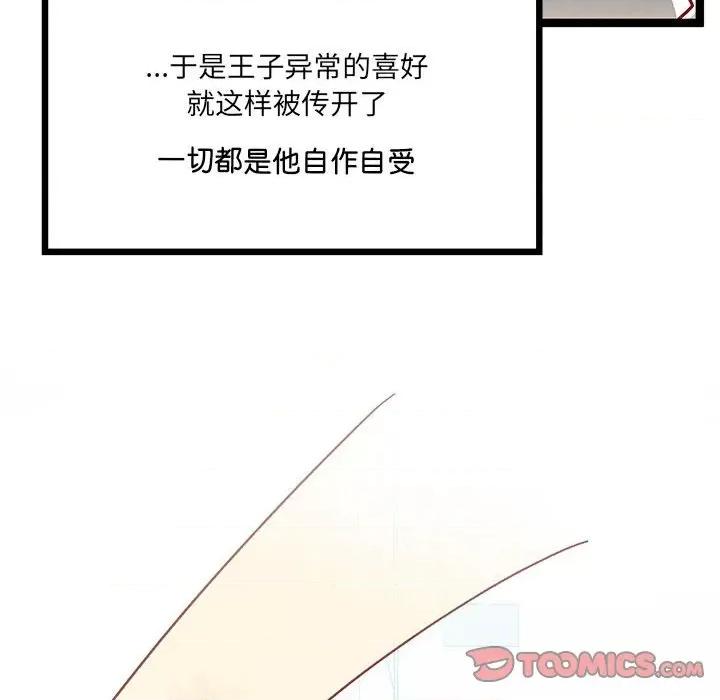 危险的亲密爱人 危险的亲密爱人第 65 话 第136页
