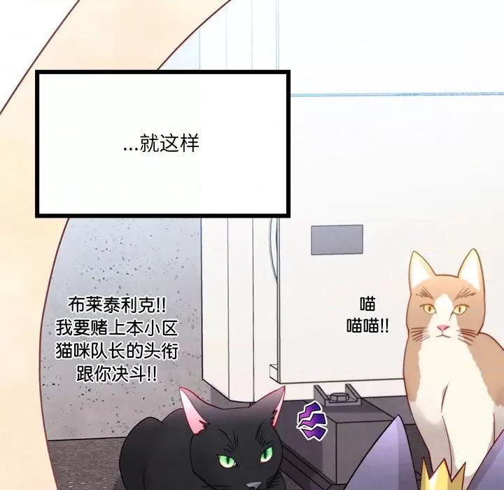 危险的亲密爱人 危险的亲密爱人第 65 话 第137页