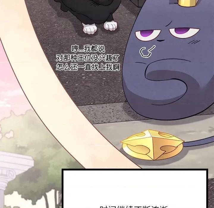 危险的亲密爱人 危险的亲密爱人第 65 话 第138页