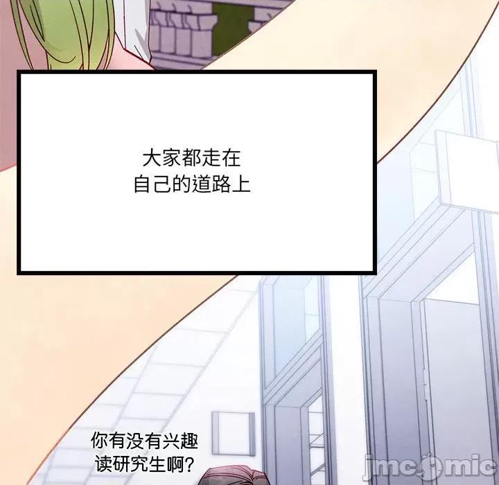 危险的亲密爱人 危险的亲密爱人第 65 话 第140页
