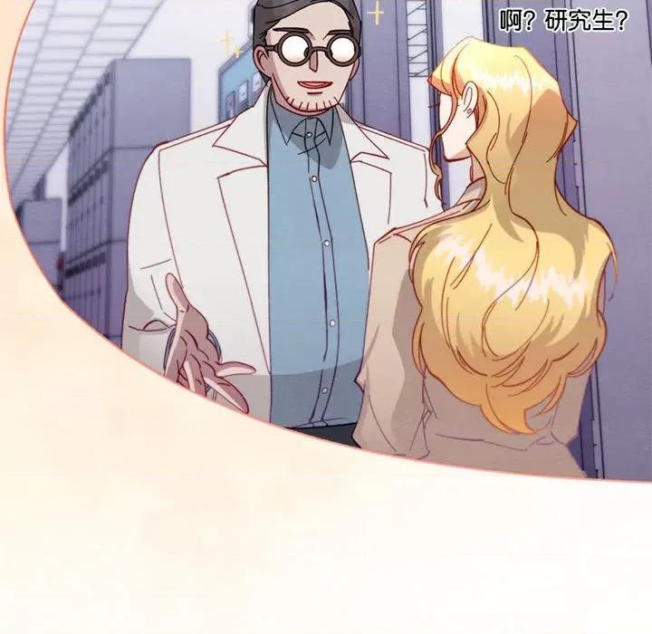 危险的亲密爱人 危险的亲密爱人第 65 话 第141页