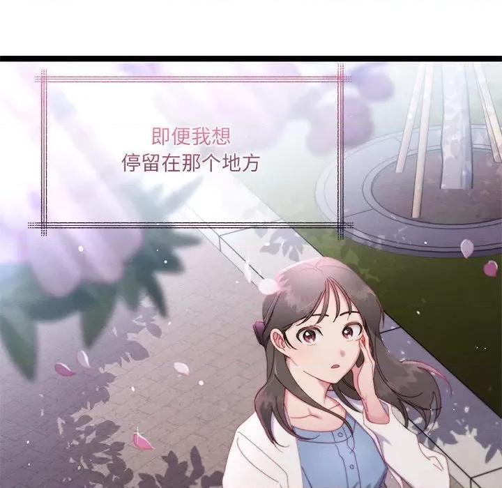危险的亲密爱人 危险的亲密爱人第 65 话 第147页