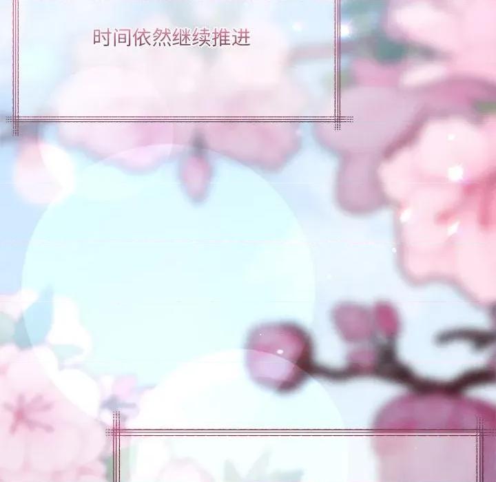 危险的亲密爱人 危险的亲密爱人第 65 话 第149页