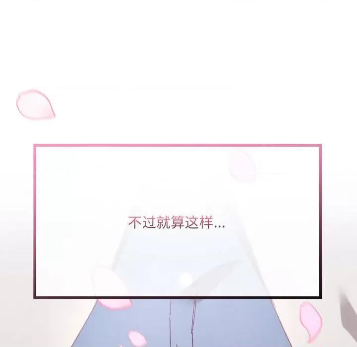 危险的亲密爱人 危险的亲密爱人第 65 话 第159页