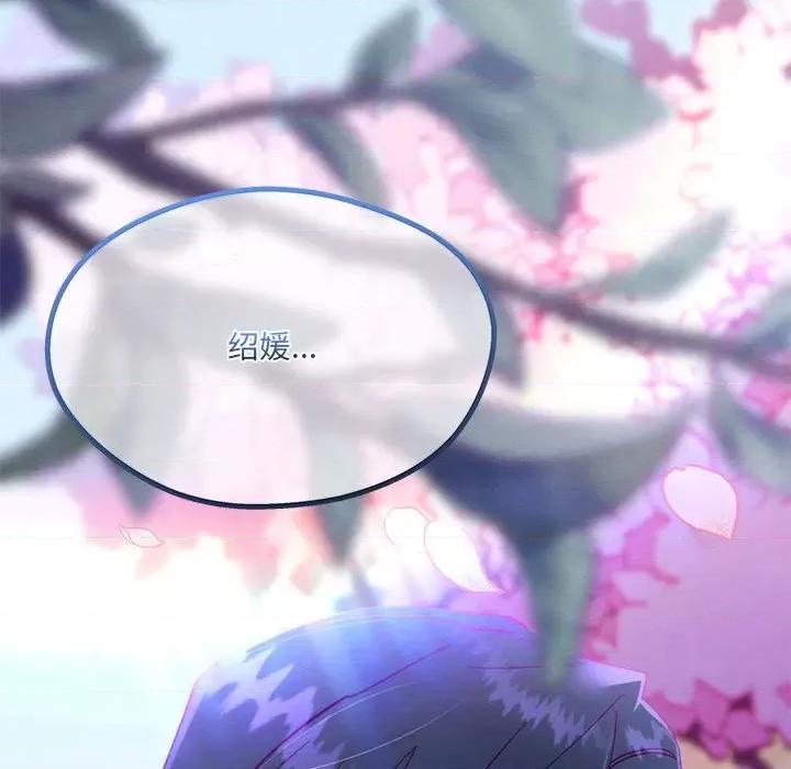 危险的亲密爱人 危险的亲密爱人第 65 话 第161页