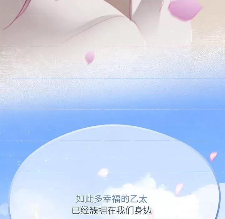 危险的亲密爱人 危险的亲密爱人第 65 话 第164页