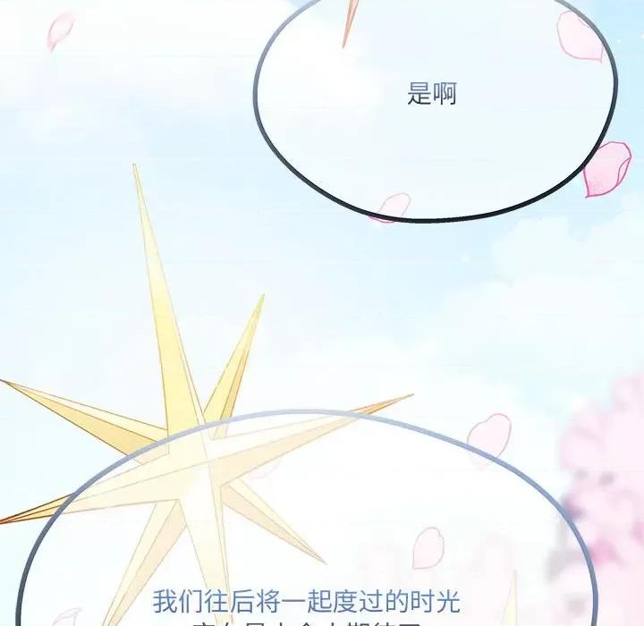 危险的亲密爱人 危险的亲密爱人第 65 话 第166页