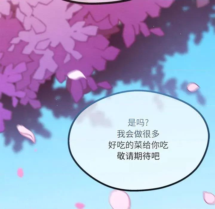 危险的亲密爱人 危险的亲密爱人第 65 话 第176页