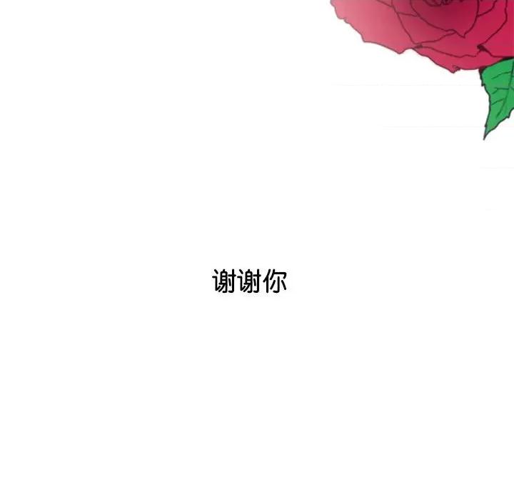 危险的亲密爱人 危险的亲密爱人第 65 话 第206页