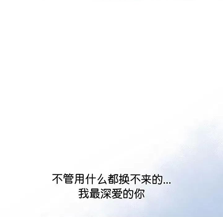 危险的亲密爱人 危险的亲密爱人第 65 话 第207页