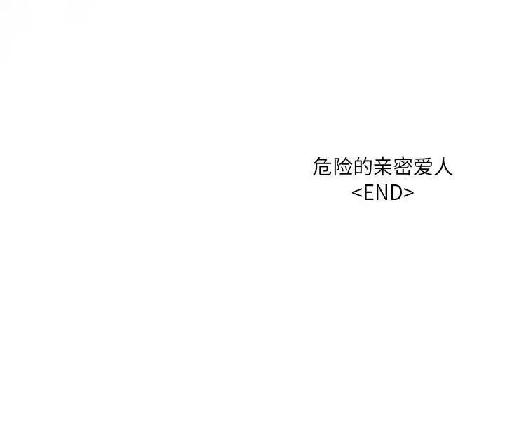 危险的亲密爱人 危险的亲密爱人第 65 话 第211页