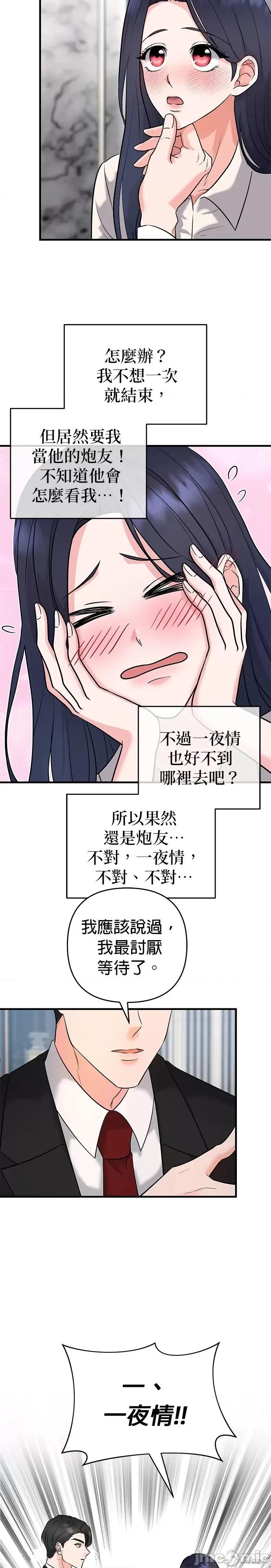 上司的一夜情 与上司的一夜情 第16页