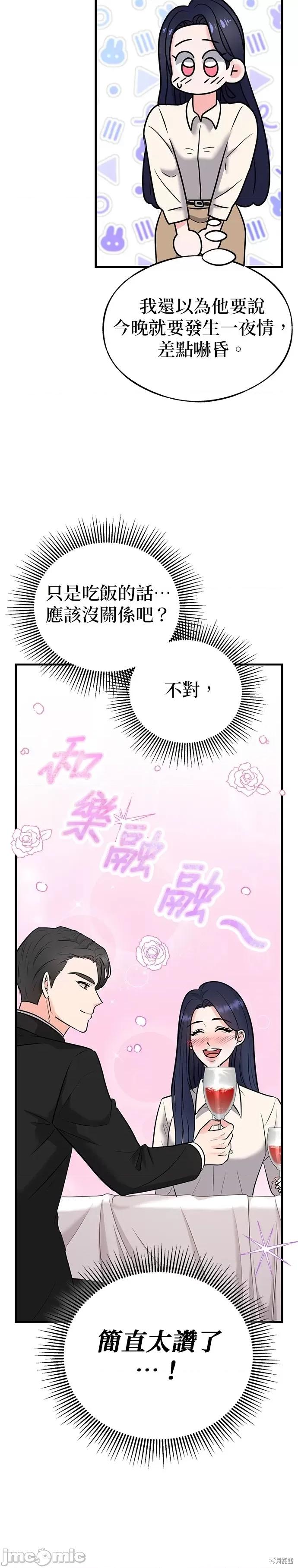 上司的一夜情 与上司的一夜情 第19页
