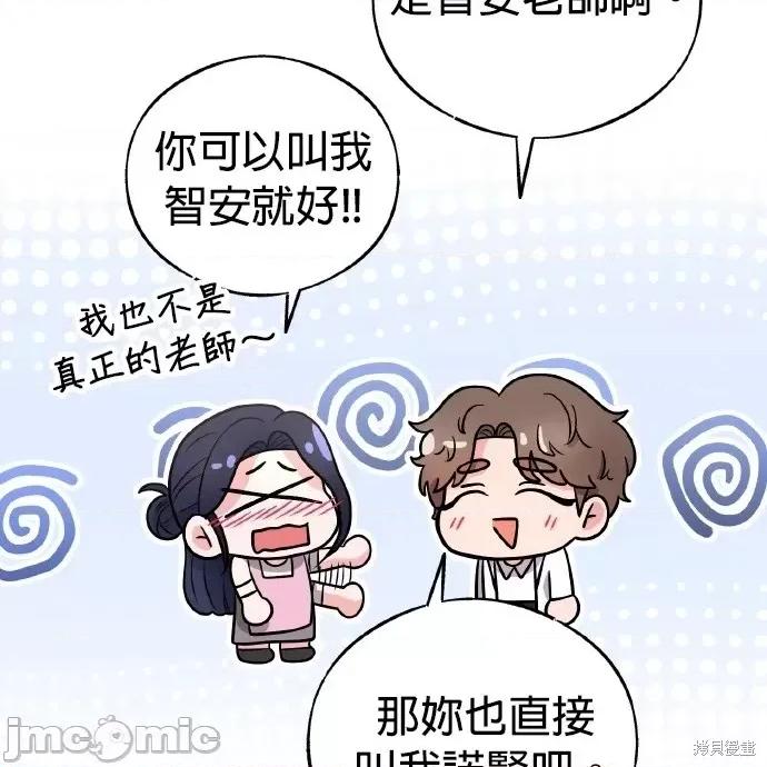 上司的一夜情 与上司的一夜情 第71页