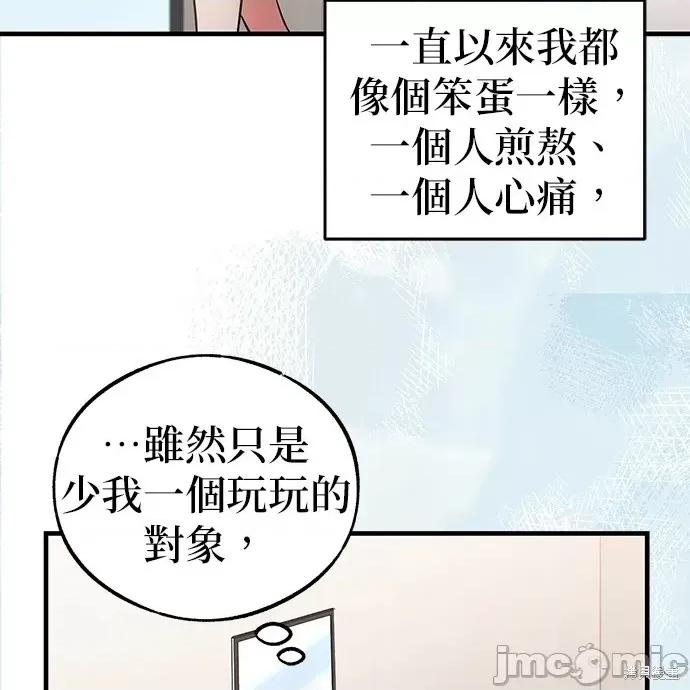 上司的一夜情 与上司的一夜情 第89页