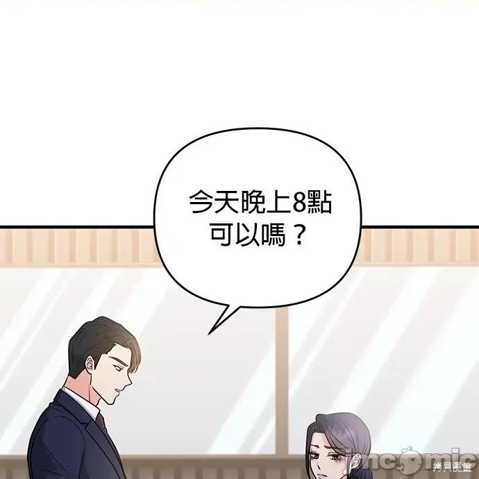 上司的一夜情 与上司的一夜情 第101页