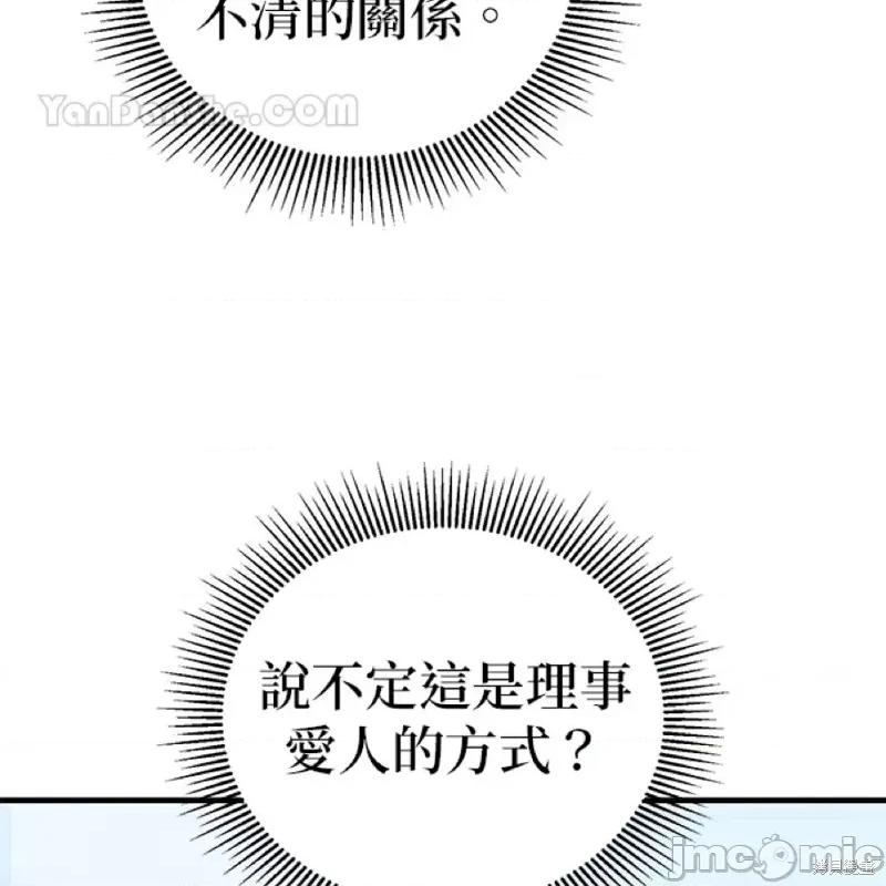 上司的一夜情 与上司的一夜情 第105页