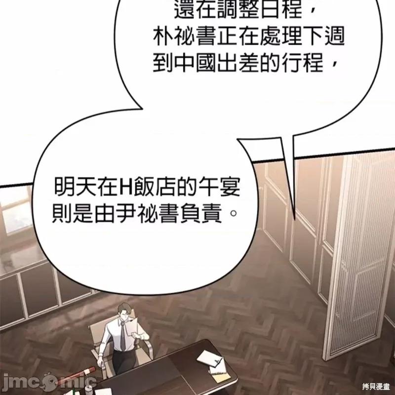 上司的一夜情 与上司的一夜情 第115页