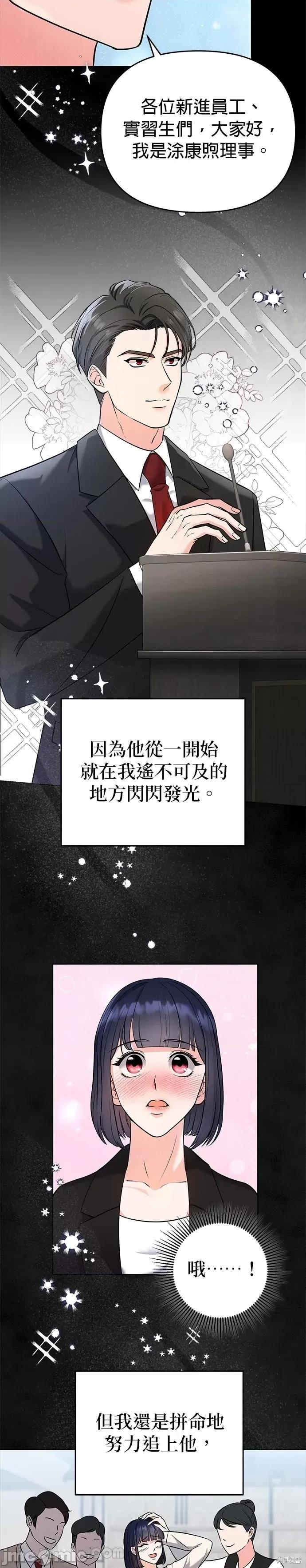上司的一夜情 与上司的一夜情 第9页